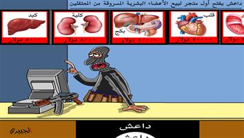 al-jazirah cartoon