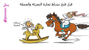 al-jazirah cartoon