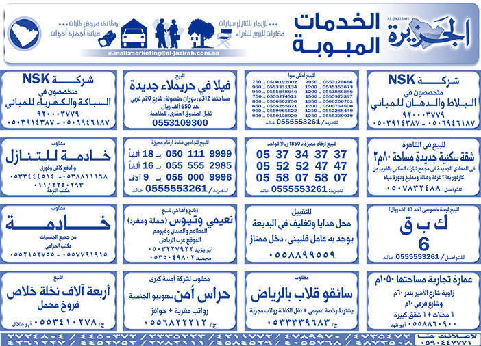 بيع – شراء – استبدال – خادمات - سائقين – اثاث مستعمل – عقارات – صيانة – تأجير – نظافة – تقسيط – مطلوب – نقل عفش - مبيدات 