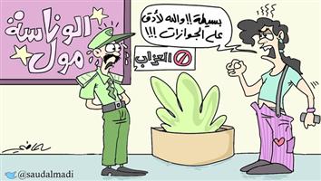 al-jazirah cartoon