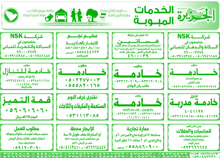 # بيع – شراء – استبدال – خادمات - سائقين – اثاث مستعمل – عقارات – صيانة – تأجير – نظافة – تقسيط – مطلوب – نقل عفش - مبيدات 