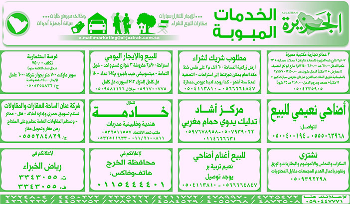 # بيع – شراء – استبدال – خادمات - سائقين – اثاث مستعمل – عقارات – صيانة – تأجير – نظافة – تقسيط – مطلوب – نقل عفش - مبيدات 