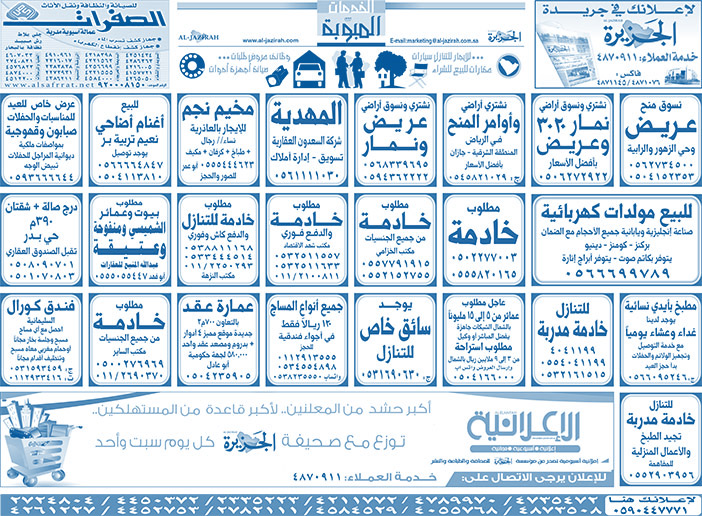 بيع – شراء – استبدال – خادمات - سائقين – اثاث مستعمل – عقارات – صيانة – تأجير – نظافة – تقسيط – مطلوب – نقل عفش - مبيدات 