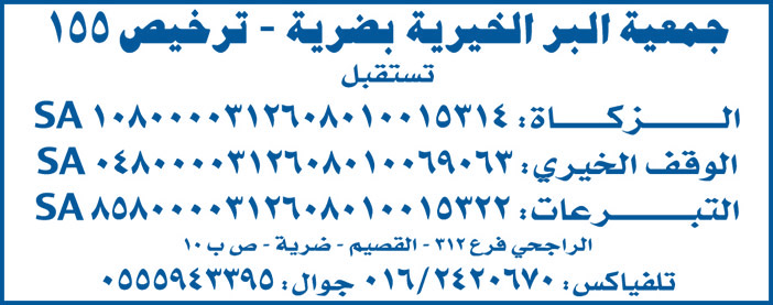 جمعية البر الخيرية بضرية تستقبل الزكاة 