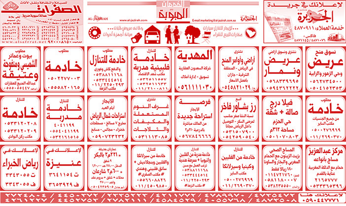 بيع – شراء – استبدال – خادمات - سائقين – اثاث مستعمل – عقارات – صيانة – تأجير – نظافة – تقسيط – مطلوب – نقل عفش - مبيدات 