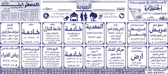 بيع – شراء – استبدال – خادمات - سائقين – اثاث مستعمل – عقارات – صيانة – تأجير – نظافة – تقسيط – مطلوب – نقل عفش - مبيدات 