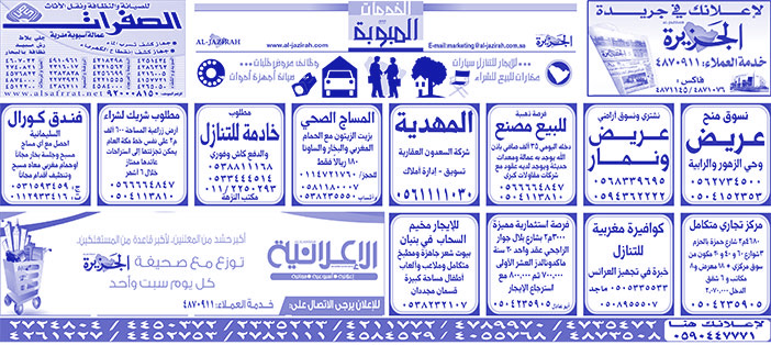 بيع – شراء – استبدال – خادمات - سائقين – اثاث مستعمل – عقارات – صيانة – تأجير – نظافة – تقسيط – مطلوب – نقل عفش - مبيدات 