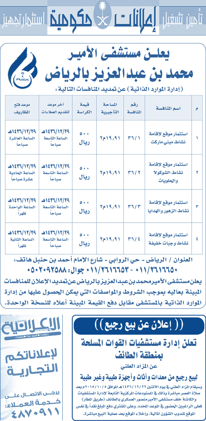 مناقصات حكومية ( بناء - اسئجار - هدم - نقل - صيانة - تشغيل - شراء - بيع) 