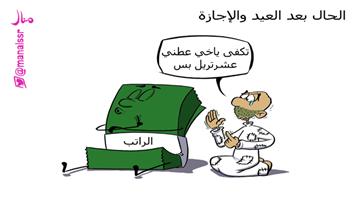 al-jazirah cartoon