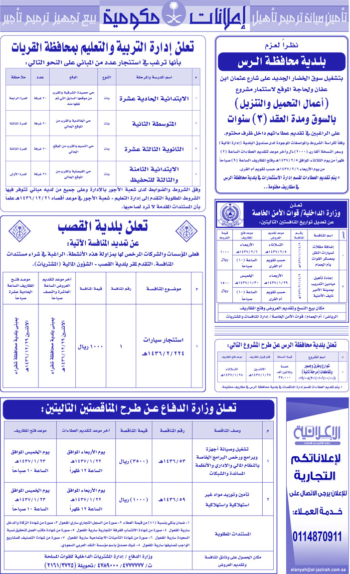 بيع – شراء – استبدال – خادمات - سائقين – اثاث مستعمل – عقارات – صيانة – تأجير – نظافة – تقسيط – مطلوب – نقل عفش - مبيدات 