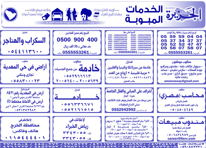 بيع – شراء – استبدال – خادمات - سائقين – اثاث مستعمل – عقارات – صيانة – تأجير – نظافة – تقسيط – مطلوب – نقل عفش - مبيدات 