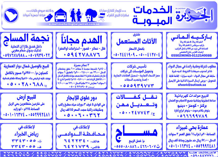 # بيع – شراء – استبدال – خادمات - سائقين – اثاث مستعمل – عقارات – صيانة – تأجير – نظافة – تقسيط – مطلوب – نقل عفش - مبيدات 