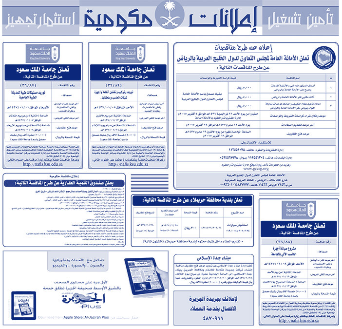 مناقصات حكومية ( بناء - اسئجار - هدم - نقل - صيانة - تشغيل - شراء - بيع) 