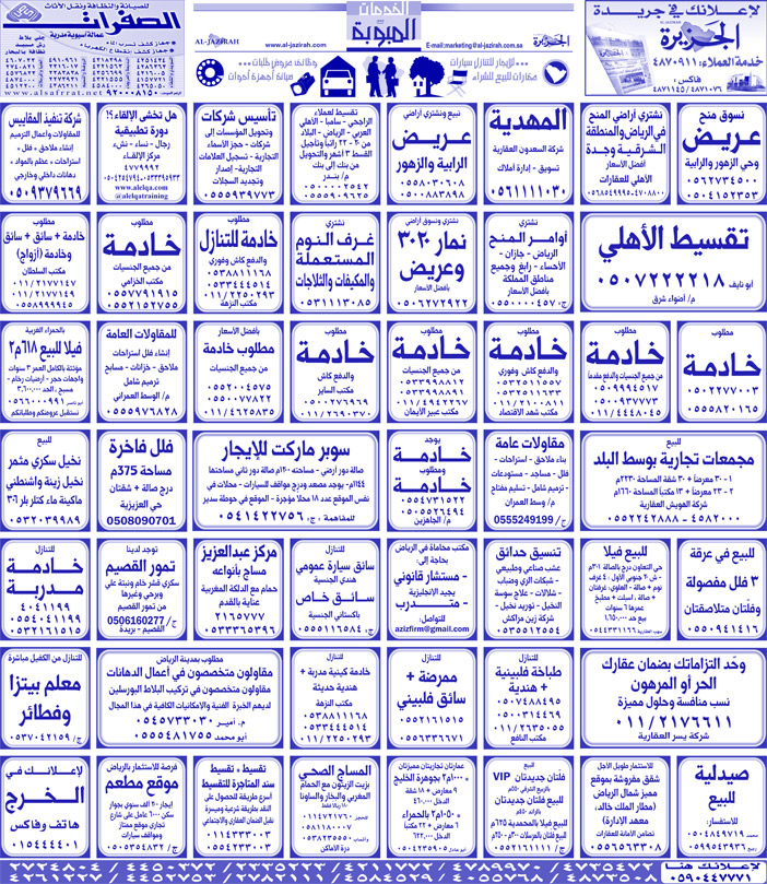 بيع – شراء – استبدال – خادمات - سائقين – اثاث مستعمل – عقارات – صيانة – تأجير – نظافة – تقسيط – مطلوب – نقل عفش - مبيدات 