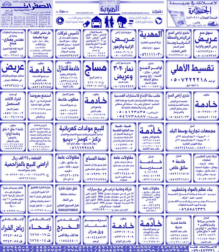 بيع – شراء – استبدال – خادمات - سائقين – اثاث مستعمل – عقارات – صيانة – تأجير – نظافة – تقسيط – مطلوب – نقل عفش - مبيدات 