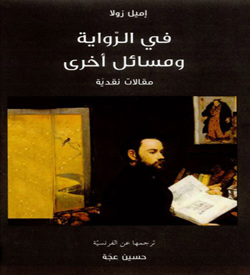 الكتاب: في الرواية ومسائل أخرى: مقالات نقدية 