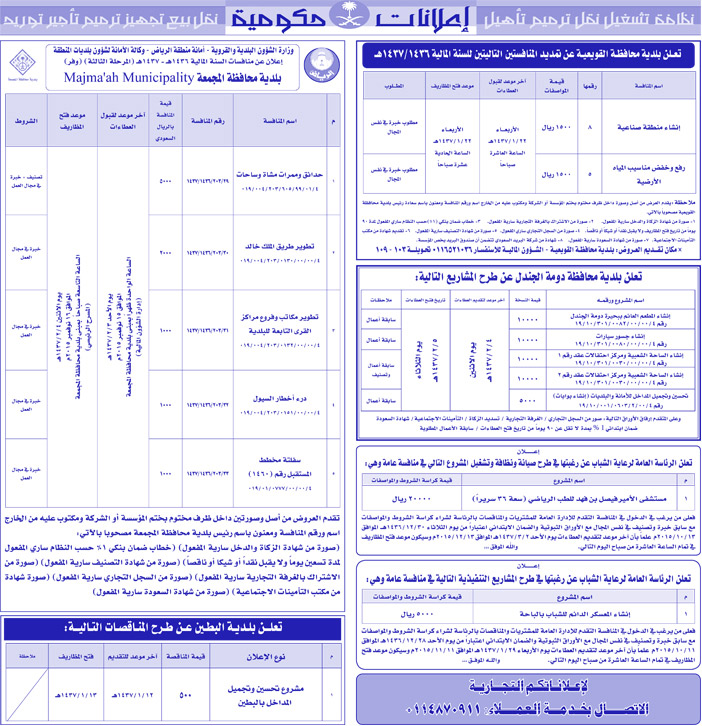 مناقصات حكومية ( بناء - اسئجار - هدم - نقل - صيانة - تشغيل - شراء - بيع) 