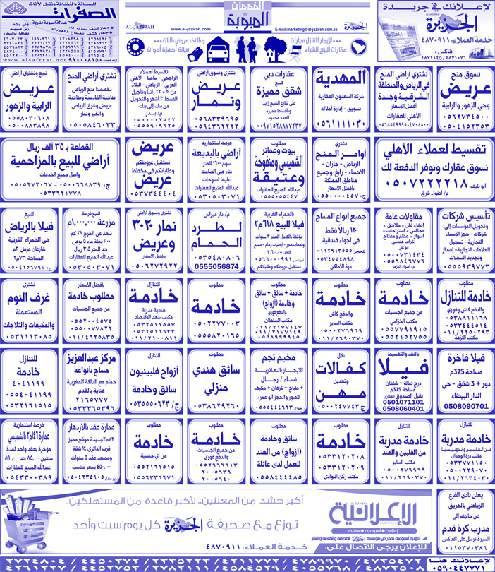 بيع – شراء – استبدال – خادمات - سائقين – اثاث مستعمل – عقارات – صيانة – تأجير – نظافة – تقسيط – مطلوب – نقل عفش - مبيدات 