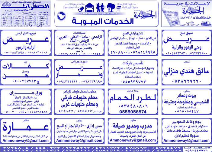 بيع – شراء – استبدال – خادمات - سائقين – اثاث مستعمل – عقارات – صيانة – تأجير – نظافة – تقسيط – مطلوب – نقل عفش - مبيدات 