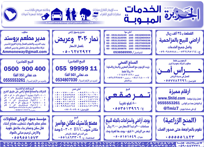 بيع – شراء – استبدال – خادمات - سائقين – اثاث مستعمل – عقارات – صيانة – تأجير – نظافة – تقسيط – مطلوب – نقل عفش - مبيدات 