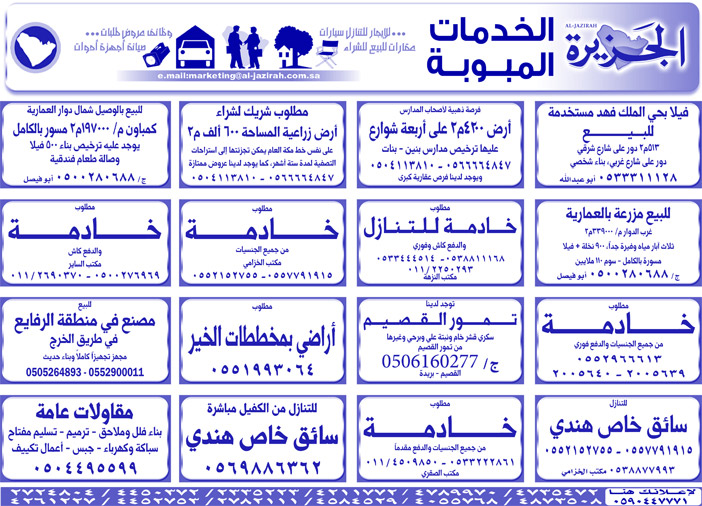 بيع – شراء – استبدال – خادمات - سائقين – اثاث مستعمل – عقارات – صيانة – تأجير – نظافة – تقسيط – مطلوب – نقل عفش - مبيدات 