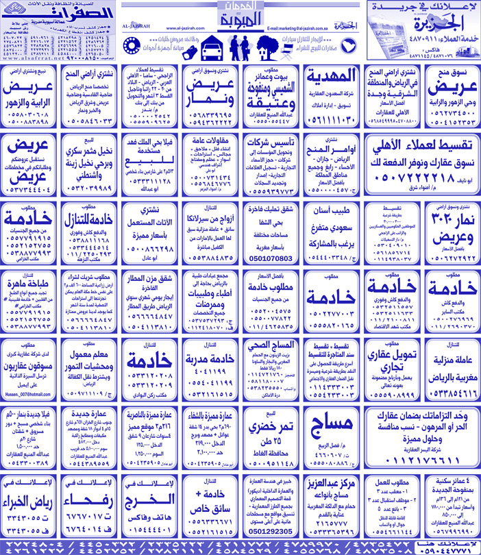 بيع – شراء – استبدال – خادمات - سائقين – اثاث مستعمل – عقارات – صيانة – تأجير – نظافة – تقسيط – مطلوب – نقل عفش - مبيدات 