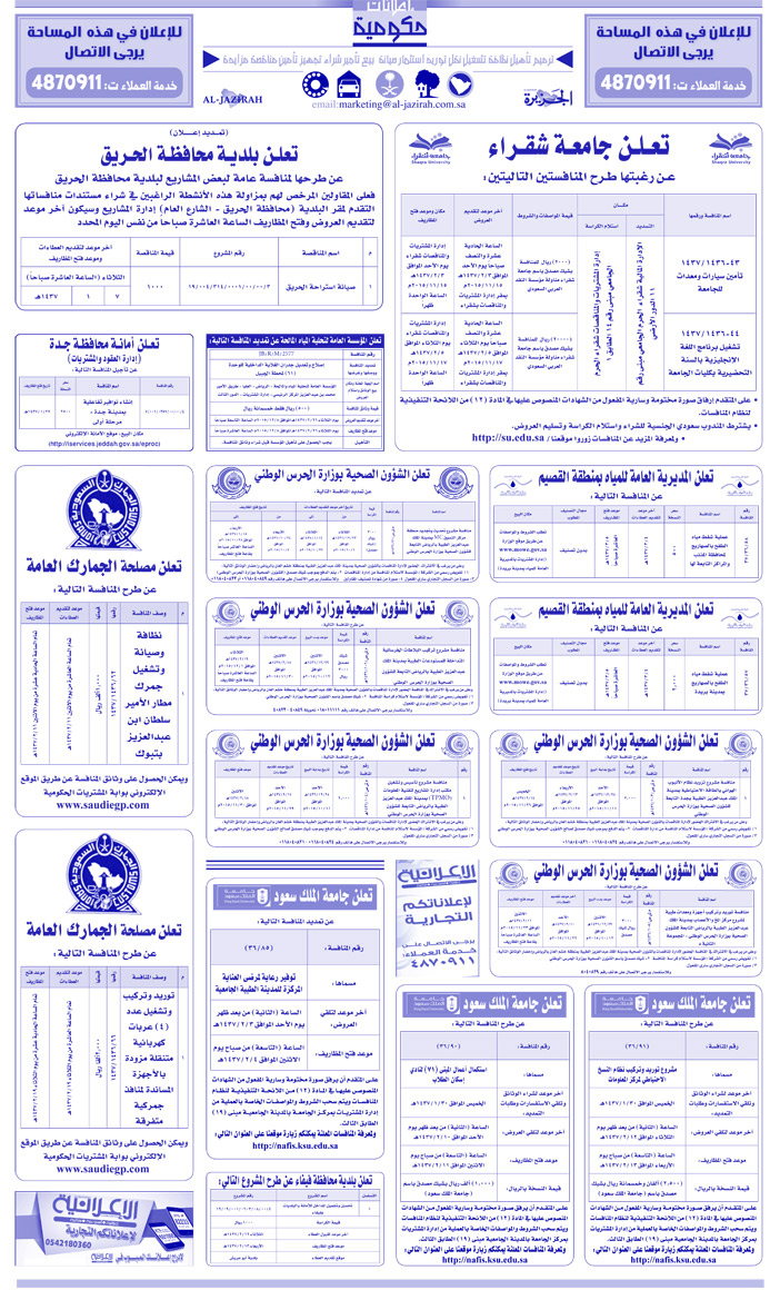 مناقصات حكومية ( بناء - اسئجار - هدم - نقل - صيانة - تشغيل - شراء - بيع) 