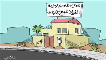 al-jazirah cartoon