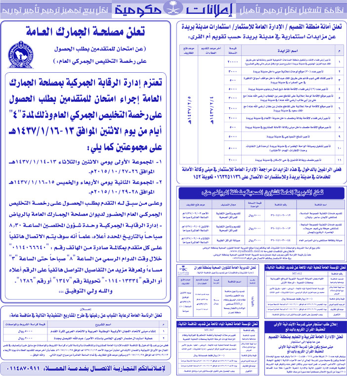 مناقصات حكومية ( بناء - اسئجار - هدم - نقل - صيانة - تشغيل - شراء - بيع) 