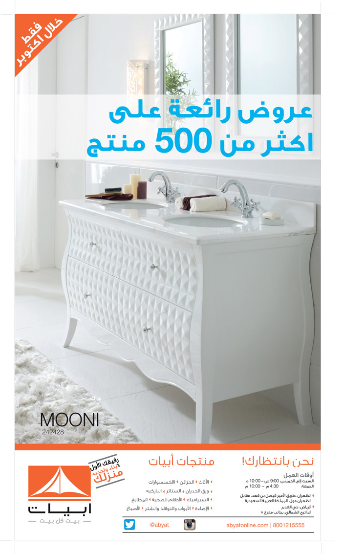 ابيات عروض رائعه على اكثر من 500 منتج 