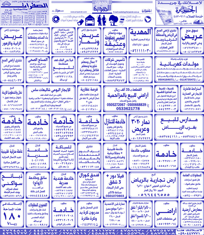 بيع – شراء – استبدال – خادمات - سائقين – اثاث مستعمل – عقارات – صيانة – تأجير – نظافة – تقسيط – مطلوب – نقل عفش - مبيدات 