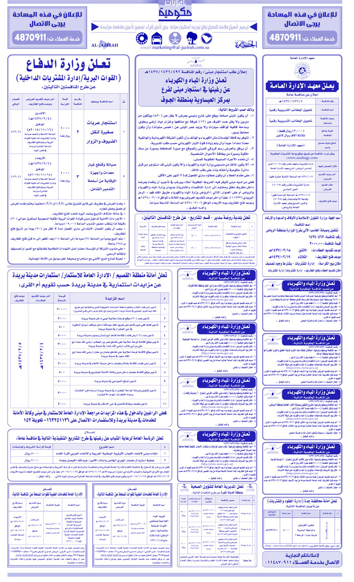 مناقصات حكومية ( بناء - اسئجار - هدم - نقل - صيانة - تشغيل - شراء - بيع) 