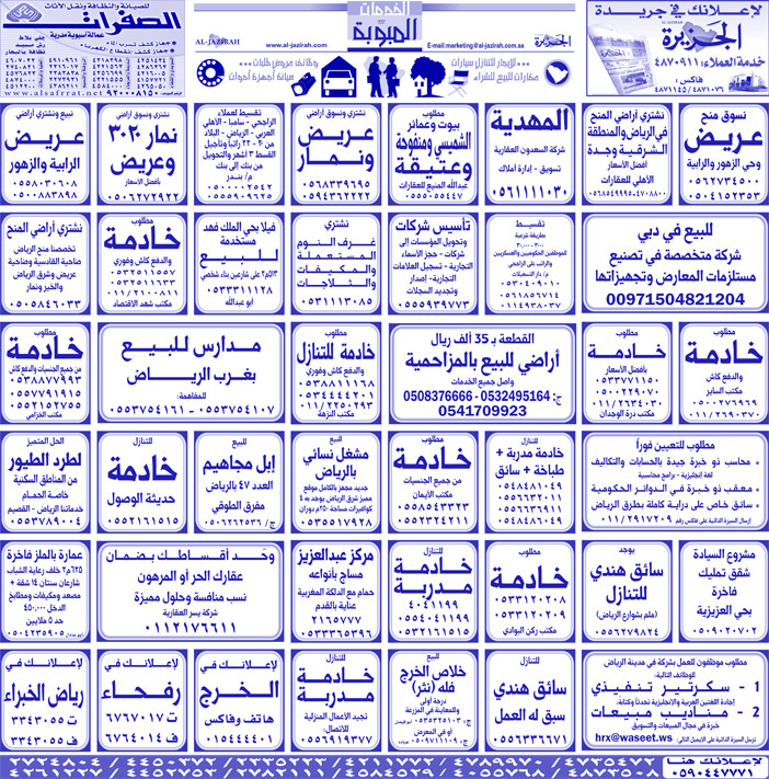 بيع – شراء – استبدال – خادمات - سائقين – اثاث مستعمل – عقارات – صيانة – تأجير – نظافة – تقسيط – مطلوب – نقل عفش - مبيدات 