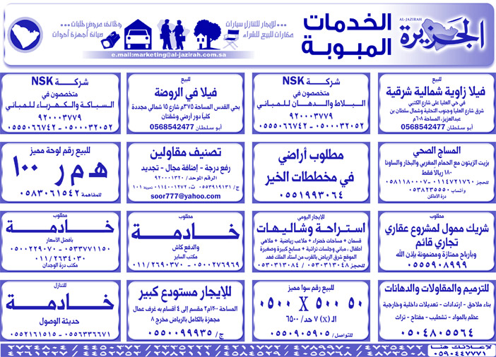 بيع – شراء – استبدال – خادمات - سائقين – اثاث مستعمل – عقارات – صيانة – تأجير – نظافة – تقسيط – مطلوب – نقل عفش - مبيدات 