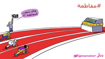 al-jazirah cartoon