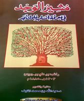 المنيف ينشر النص الخطي لكتاب ابن جريس في نسب الأسرة المالكة 