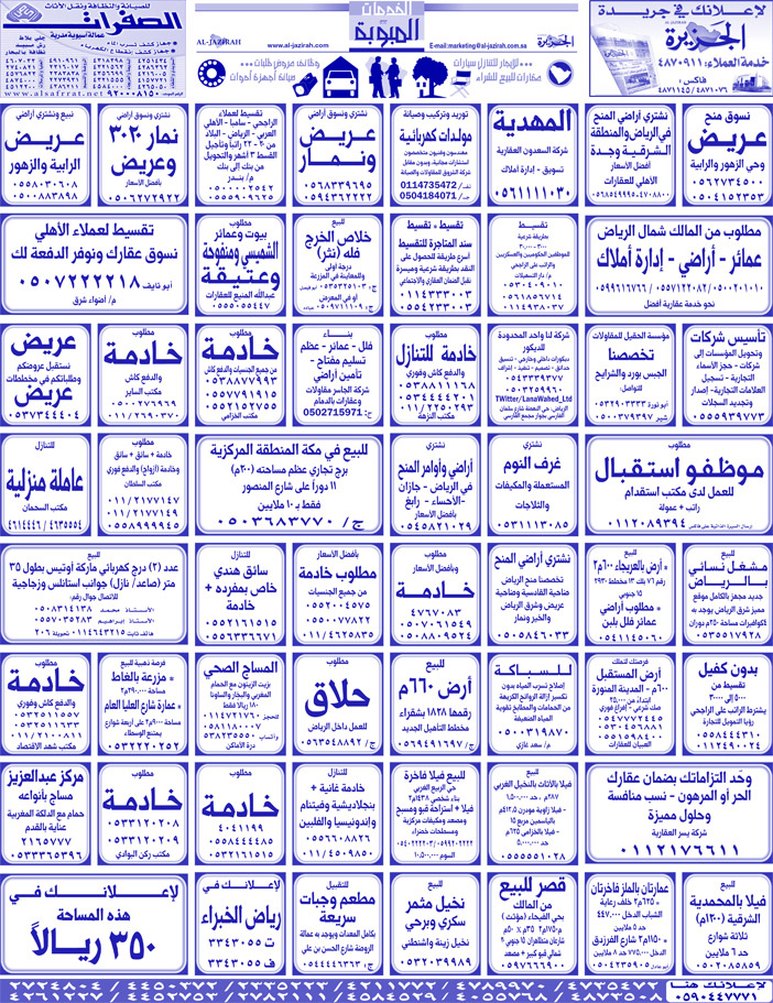 بيع – شراء – استبدال – خادمات - سائقين – اثاث مستعمل – عقارات – صيانة – تأجير – نظافة – تقسيط – مطلوب – نقل عفش - مبيدات 