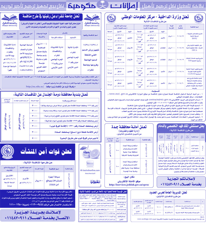 مناقصات حكومية ( بناء - اسئجار - هدم - نقل - صيانة - تشغيل - شراء - بيع) 