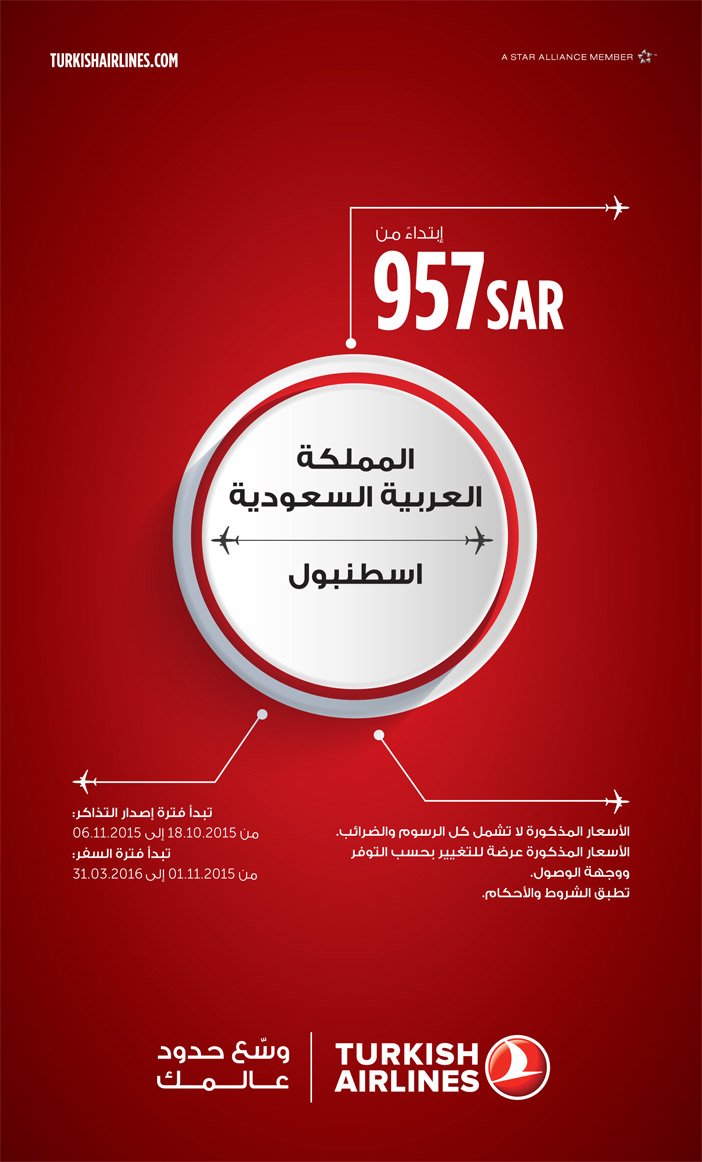 الخطوط التركية عروض وسع عالم حدودك 