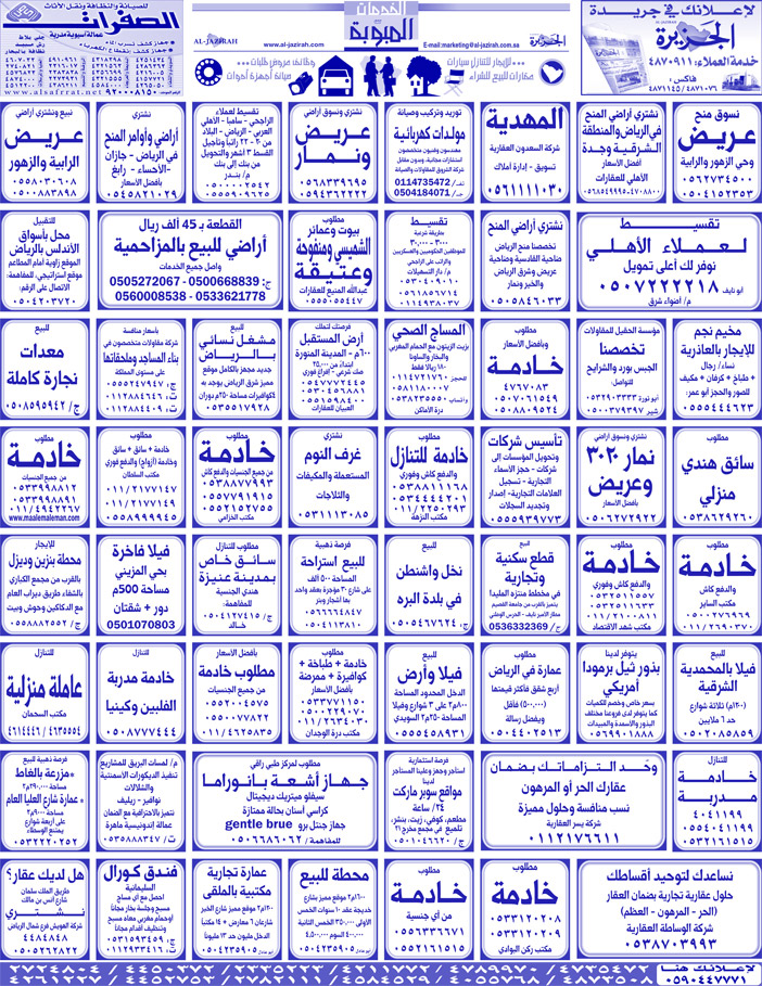 بيع – شراء – استبدال – خادمات - سائقين – اثاث مستعمل – عقارات – صيانة – تأجير – نظافة – تقسيط – مطلوب – نقل عفش - مبيدات 