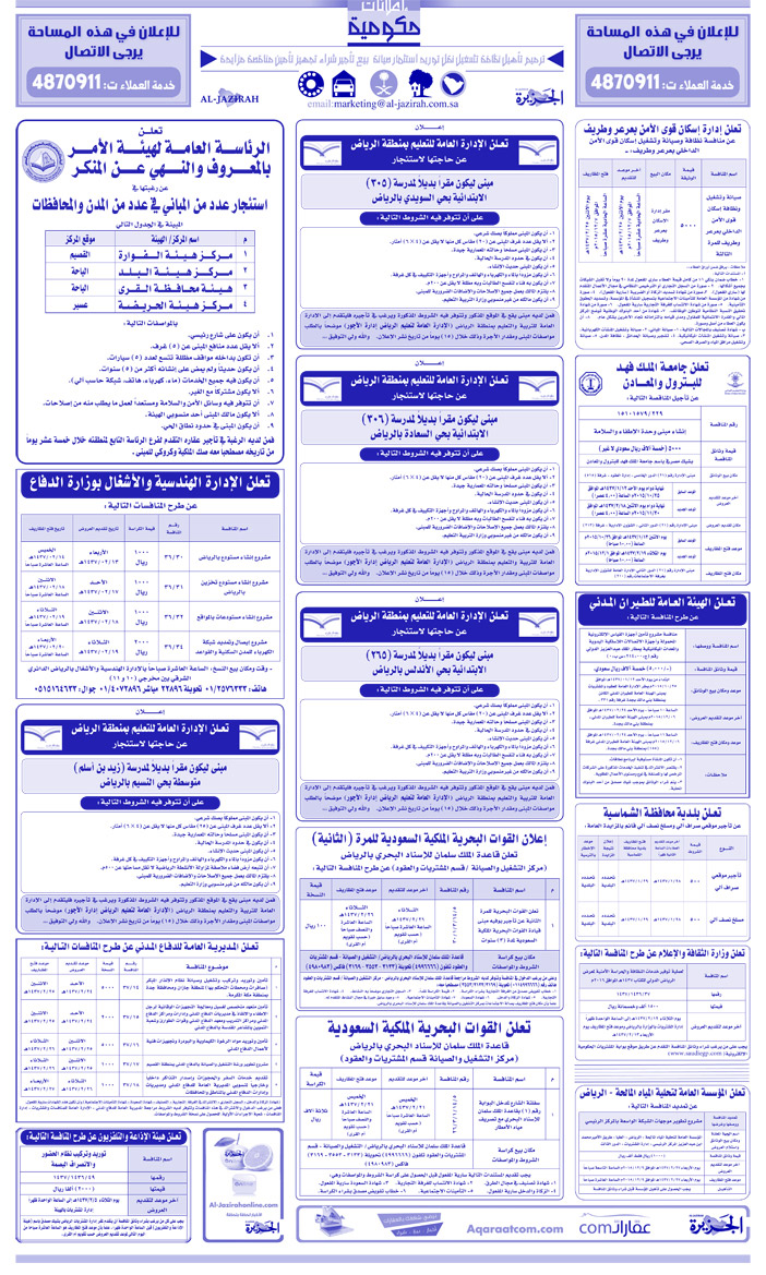 مناقصات حكومية ( بناء - اسئجار - هدم - نقل - صيانة - تشغيل - شراء - بيع) 