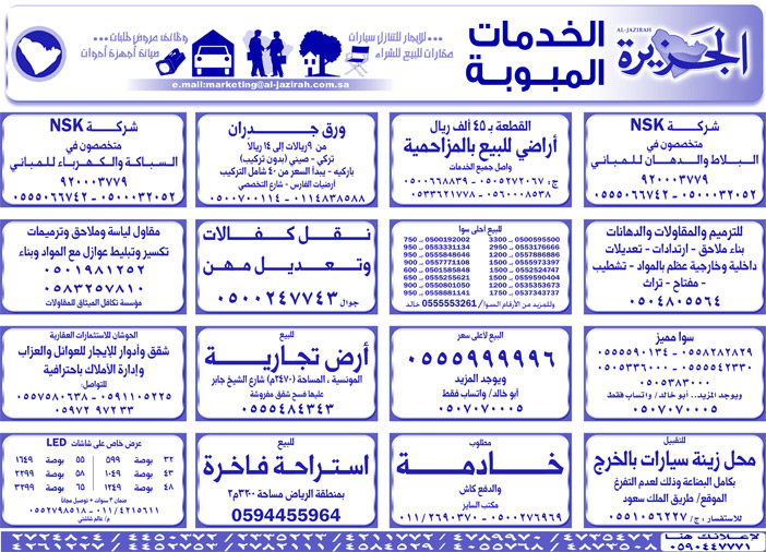 بيع – شراء – استبدال – خادمات - سائقين – اثاث مستعمل – عقارات – صيانة – تأجير – نظافة – تقسيط – مطلوب – نقل عفش - مبيدات 