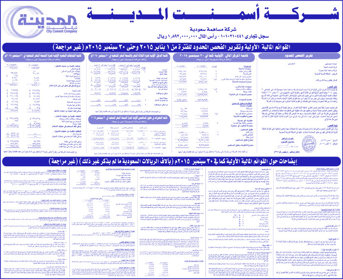 شركة اسمنت المدينة شركة مساهمة سعودية 