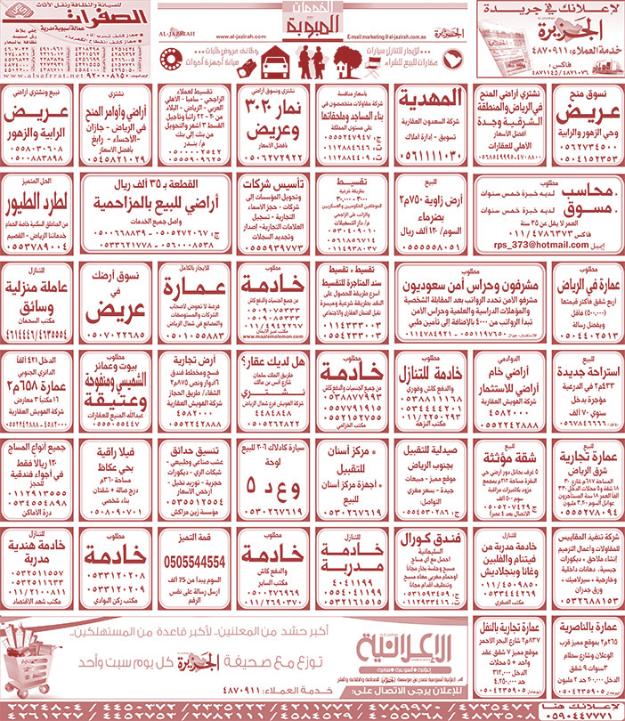 ابيع – شراء – استبدال – خادمات - سائقين – اثاث مستعمل – عقارات – صيانة – تأجير – نظافة – تقسيط – مطلوب – نقل عفش - مبيدات 