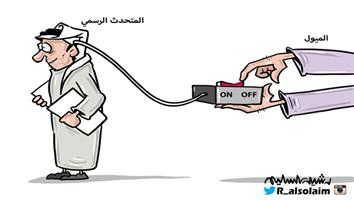 al-jazirah cartoon