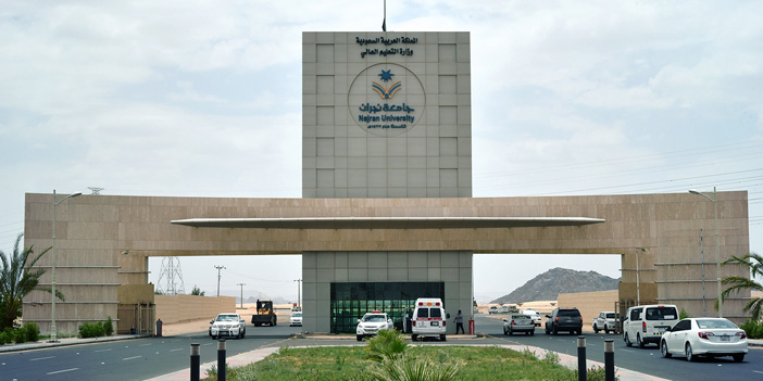  جامعة نجران