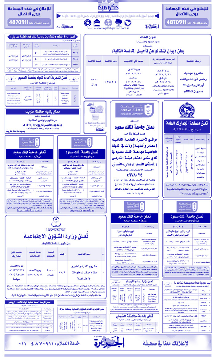 مناقصات حكومية ( بناء - اسئجار - هدم - نقل - صيانة - تشغيل - شراء - بيع) 