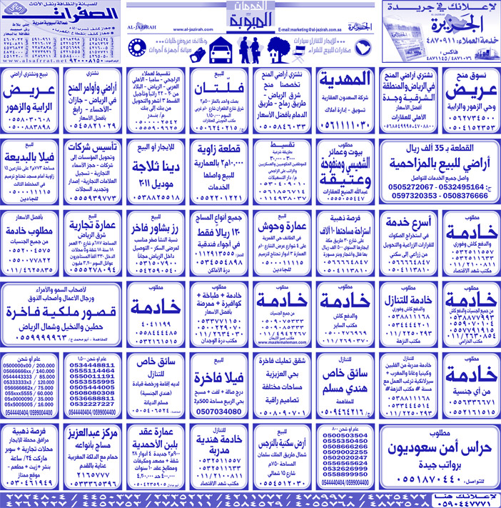 بيع – شراء – استبدال – خادمات - سائقين – اثاث مستعمل – عقارات – صيانة – تأجير – نظافة – تقسيط – مطلوب – نقل عفش - مبيدات 