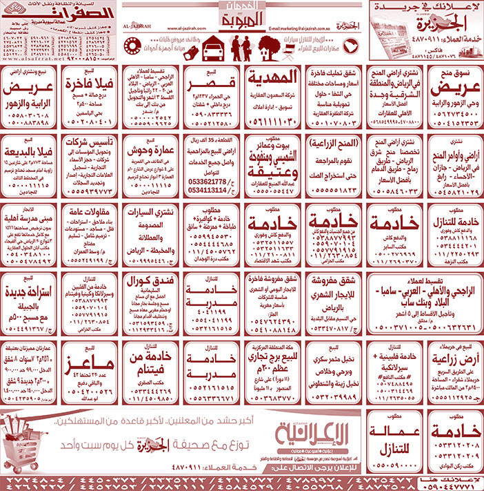 بيع – شراء – استبدال – خادمات - سائقين – اثاث مستعمل – عقارات – صيانة – تأجير – نظافة – تقسيط – مطلوب – نقل عفش - مبيدات 