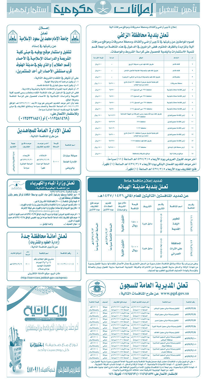 مناقصات حكومية ( بناء - اسئجار - هدم - نقل - صيانة - تشغيل - شراء - بيع) 